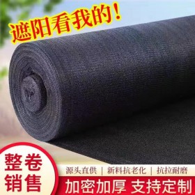 黑色遮陽(yáng)網(wǎng) 工地防塵黑色遮陽(yáng)網(wǎng) 農(nóng)業(yè)蔬菜隔熱遮陰遮光網(wǎng)