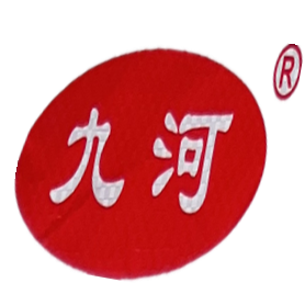 四川九河化工有限責任公司