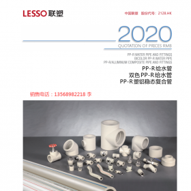 聯(lián)塑PPR給水管 、塑鋁穩(wěn)態(tài)復(fù)合管、成都聯(lián)塑管道 四川聯(lián)塑管道