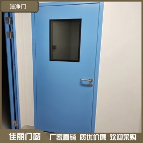 佳麗門窗供應醫(yī)院潔凈門 鋼制凈化門 藥廠潔凈門 潔凈鋼制門