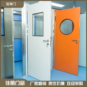 佳麗門窗現(xiàn)貨銷售供應醫(yī)院潔凈門 潔凈室潔凈車間門 適用于藥廠 食品廠