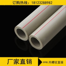 成都聯(lián)塑一級代理批發(fā)PPR塑鋁穩(wěn)態(tài)復(fù)合管 PPR冷水給水管