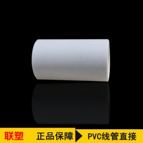 聯(lián)塑PVC線(xiàn)管連接頭 電工管配件pvc阻燃管加長(zhǎng)連接頭