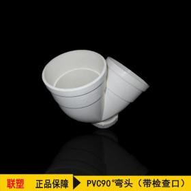 聯(lián)塑直銷PVC90°彎頭（帶檢查口） 排水管配件 四川代理直銷