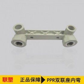 聯(lián)塑成都代理PPR水管配件連體內(nèi)彎頭 雙聯(lián)座內(nèi)絲彎頭 冷熱給水管接頭