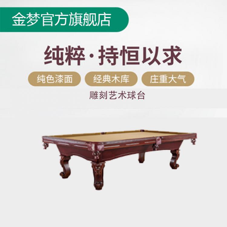 臺(tái)球桌  標(biāo)準(zhǔn)成人美式黑八桌球臺(tái)  家用別墅九球桌  經(jīng)典雕刻桌球桌