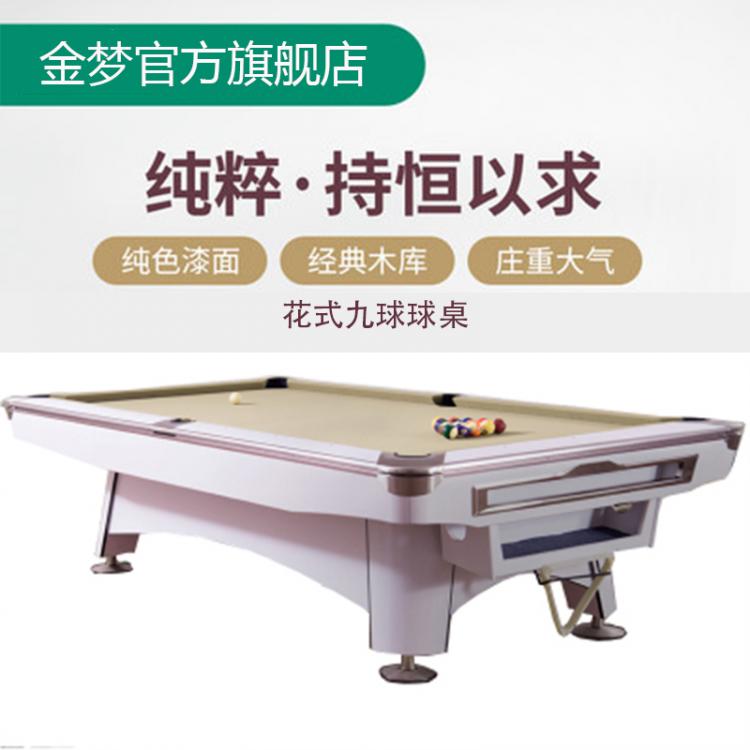 金夢(mèng)臺(tái)球桌 標(biāo)準(zhǔn)成人家用型美式黑8案子 花式九球乒乓二合一桌球臺(tái)