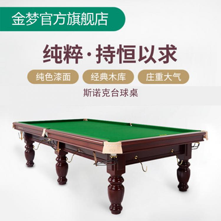 美式臺(tái)球桌臺(tái)球桌成人標(biāo)準(zhǔn)型家用美式 金夢(mèng)臺(tái)