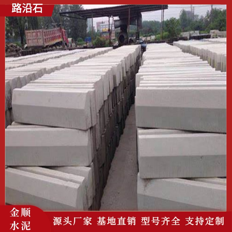 金順?biāo)嘀破蜂N售-城市道路路緣石-綠化帶路緣石
