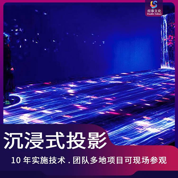 沉浸式投影 全息投影 光影內(nèi)容主題 數(shù)字視覺 燈光投影