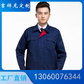 春秋季夾克工作服 長袖套裝定做  男裝女裝套裝 規(guī)格齊全