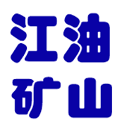 廣漢市江油礦山機械設備配件銷售部
