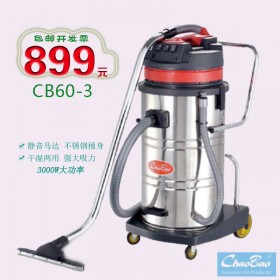 超寶牌CB60-3吸塵吸水機(jī) 成都酒店電器候 機(jī)場洗車場用