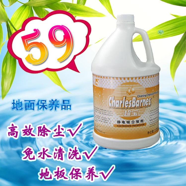 超寶靜電吸塵埃劑大理石塵推油地拖油除塵劑3.8升地板洗護(hù)清潔劑酒店用品清潔用品物業(yè)用品現(xiàn)貨供應(yīng)免費開票