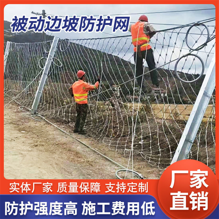 邊坡防護(hù)網(wǎng) 主動(dòng)網(wǎng)被動(dòng)網(wǎng) 護(hù)坡絞索網(wǎng)鋼絲繩網(wǎng) 防落石網(wǎng) 尺寸定制 源頭直供