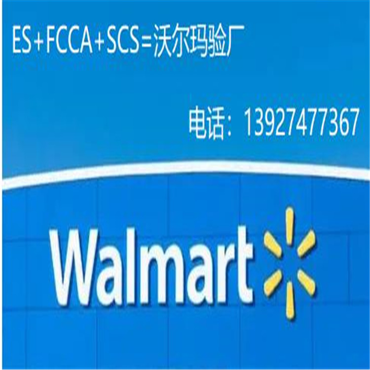 Wal-mart 沃爾瑪驗廠咨詢 提高質(zhì)量意識 持續(xù)改進(jìn)服務(wù)質(zhì)量