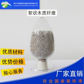 絮狀木質(zhì)纖維 路用SMA瀝青絮狀纖維科路泰廠家直供一站式服務(wù)，質(zhì)量保證