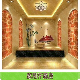 康源熱氧 全國承建 小型家用汗蒸房 細胞浴能量房 十年質(zhì)保