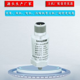 LW91一體化振動變送器 主機廠配套更優(yōu)惠