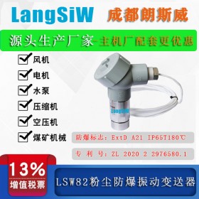 防爆型振動變送器 粉塵防爆振動變送器 煤礦振動變送器-源頭生產(chǎn)廠家-歡迎來電咨詢