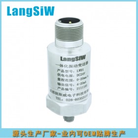 LW91一體化振動變送器 振動變送器現(xiàn)貨供應(yīng)
