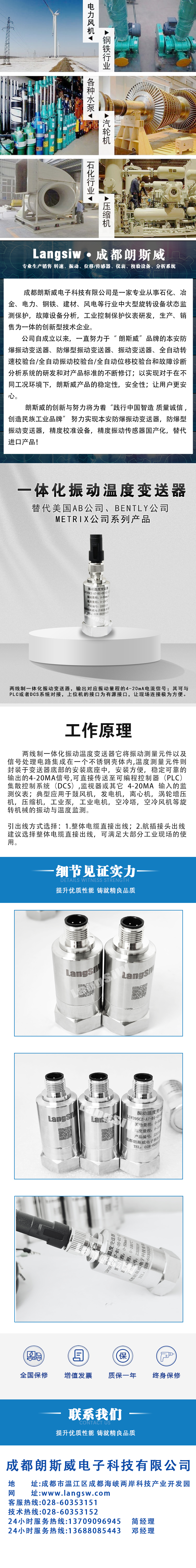 一體化振動(dòng)溫度變送器詳情頁(yè)