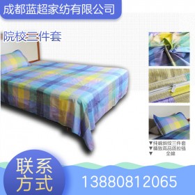 學(xué)生宿舍床單三件套 床品三件套學(xué)生宿舍 宿舍三件套批發(fā)
