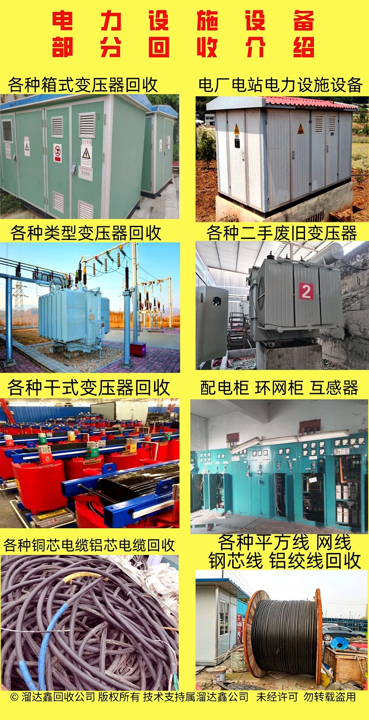 0電力設(shè)備回收項目部份實景展示