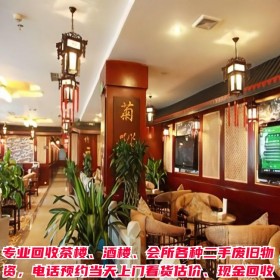 茶樓廢舊物資回收 專(zhuān)業(yè)二手設(shè)備回收 主營(yíng)收購(gòu)各行業(yè)實(shí)體店