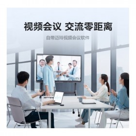 觸摸會議一體機 智能會議平板 86寸/75寸 辦公會議設(shè)備選藍光商顯