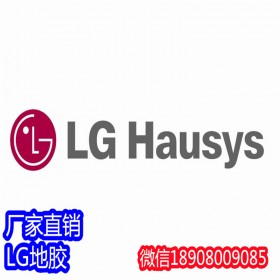 韓國LG地板代理商   LG醫(yī)用地膠，LG塑膠地板，LG地板膠 四川本地商家