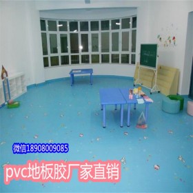 廣安PVC塑膠地板，醫(yī)用地膠，幼兒園地板膠