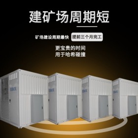 集裝箱式礦場供應(yīng)商 固定礦場 移動礦箱 礦場設(shè)備廠家直銷 可定制