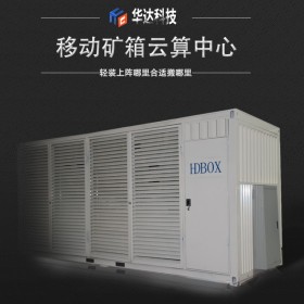 移動礦場集裝箱 可移動礦場 比特礦場 集裝箱式礦場 礦場設(shè)備 廠家直銷 現(xiàn)貨供應(yīng)