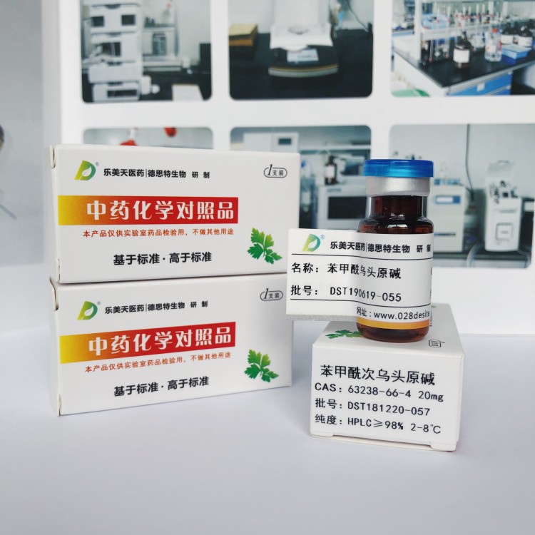 【樂(lè)美天】連翹酯苷H 1178974-85-0 HPLC≥98% 10mg/支分析標(biāo)準(zhǔn)品/對(duì)照品