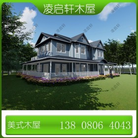 凌啟軒 美式木屋設(shè)計(jì)建造 戶外別墅庭院木屋  防腐木搭建 防腐防潮