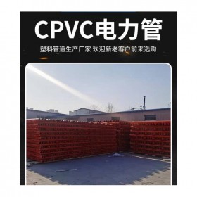 四川鋼絲網(wǎng)骨架復合管廠家多少錢 成都CPVC電力管生產(chǎn)哪家好---四川聯(lián)順管業(yè)有限公司