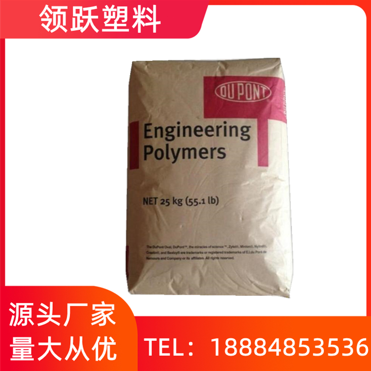 領(lǐng)躍供應(yīng) PA66 美國(guó)杜邦 70G33L NC010 注塑級(jí)塑膠原料