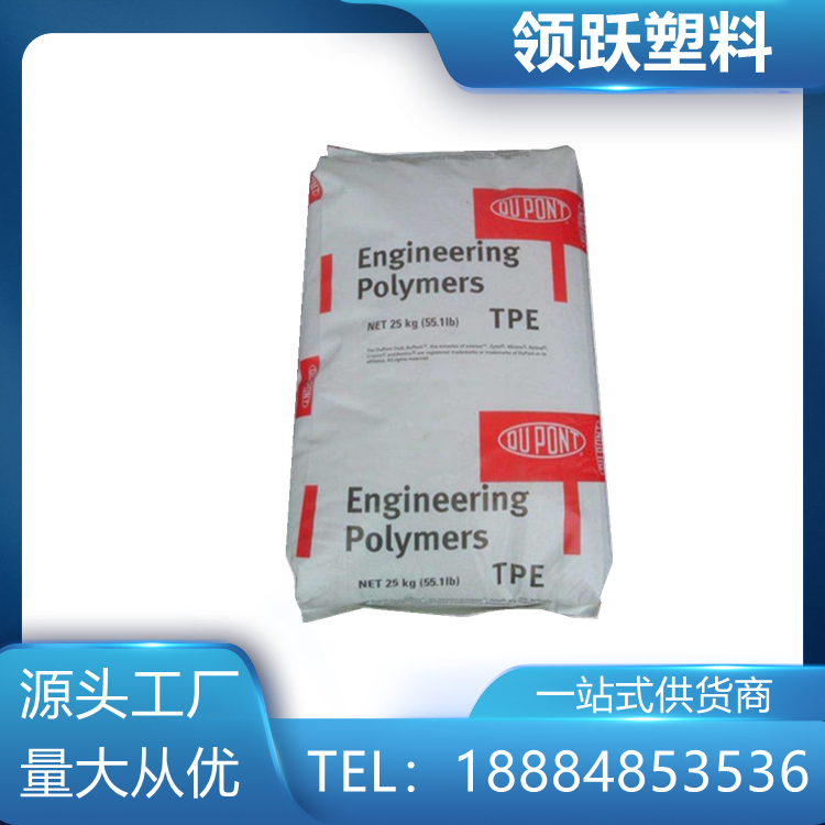 DuPont 抗紫外線 美國(guó)杜邦TPE3078 薄膜 塑料型材