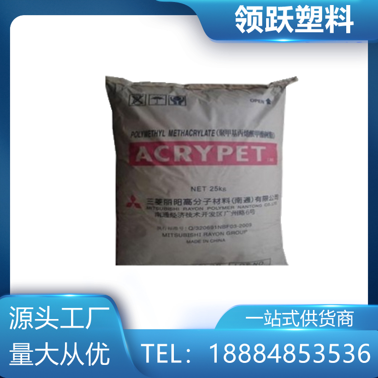 領(lǐng)躍抗靜電PMMA 南通三菱麗陽(yáng) VRM-40 耐沖擊級(jí)塑料