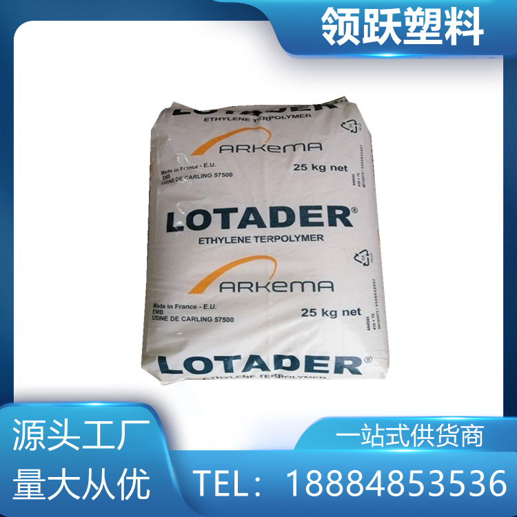 領(lǐng)躍供應(yīng) EMA 法國(guó)阿科瑪 20 MA 08 注塑級(jí)工程塑膠原料