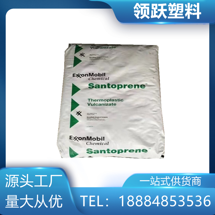 領(lǐng)躍供應(yīng)TPV 101-64 美國埃克森 韌性好 密封件塑料顆粒