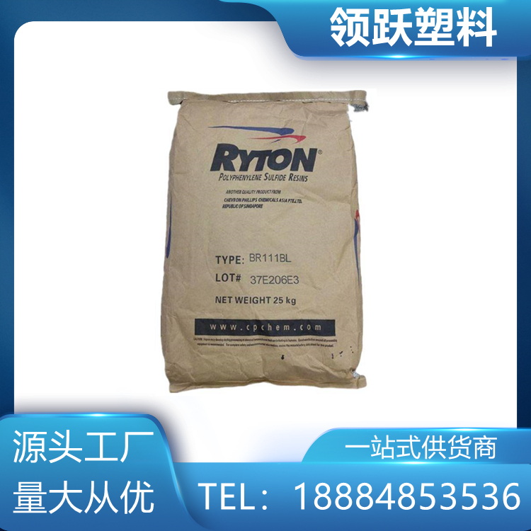 領(lǐng)躍供應(yīng) PPS 美國雪佛龍菲利普 R-4-220NA 阻燃 增強(qiáng)級塑料