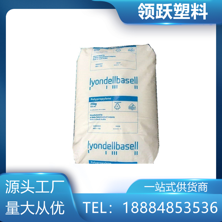 領躍批發(fā) PP HF461Y 荷蘭利安德巴塞爾 高流動成型快塑膠顆粒