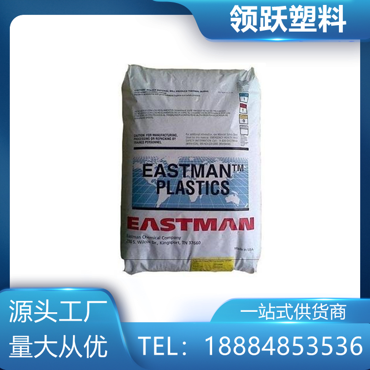 領躍批發(fā)美國伊士曼PCTG TX1001注塑級含脫模劑機械性能好耐化學塑料