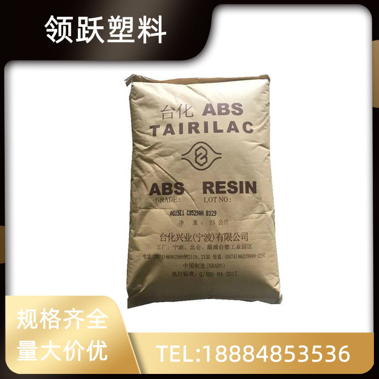 領(lǐng)躍供應(yīng) ABS 寧波臺(tái)化 ANC160 阻燃V0高光澤 塑膠原料