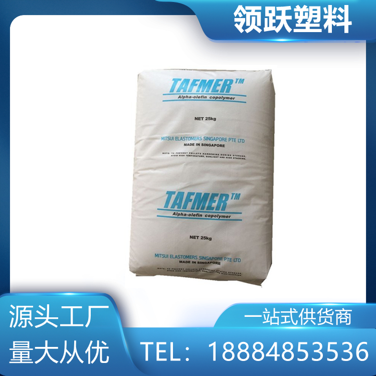 領(lǐng)躍POE 新加坡三井化學(xué) DF610 透明級(jí) 彈性體 塑膠原料