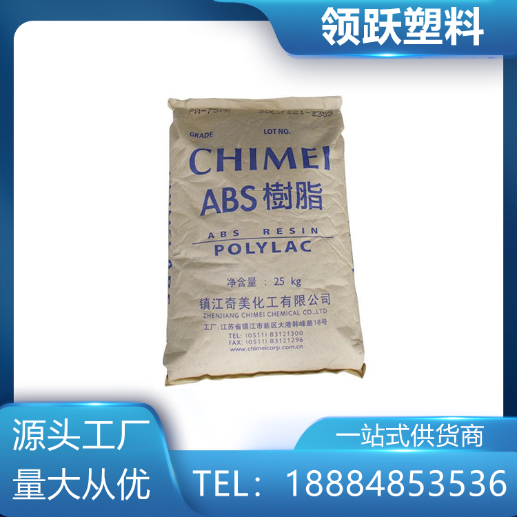 領(lǐng)躍批發(fā)ABS 奇美PA-777D耐熱 中抗沖 家電部件 電氣應(yīng)用 汽車(chē)應(yīng)用注塑