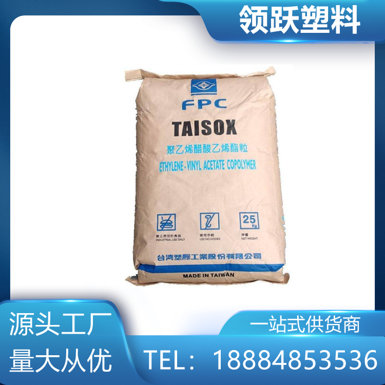 領(lǐng)躍塑料批發(fā)臺(tái)塑EVA 7350M發(fā)泡級(jí)聚乙烯醋酸乙烯酯粒樹(shù)脂