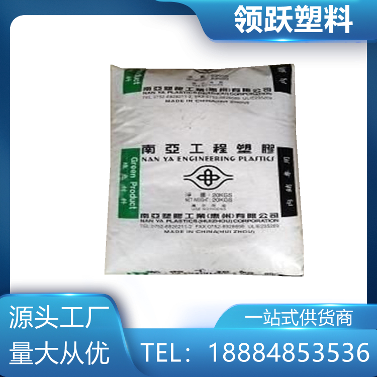 領(lǐng)躍供應(yīng)惠州南亞PET 4410G6 ABK2 耐高溫 高強(qiáng)度 耐化學(xué) 繼電器塑料